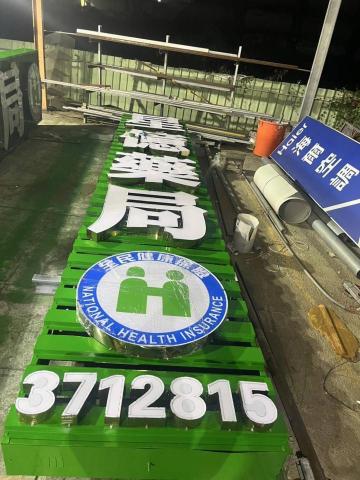 龍均工程企業行 - 立體燈殼字