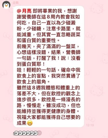 candice營養師 - 學員好評回饋1(群組)