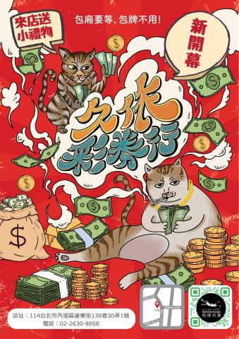 飛撲視覺工作室 - 【 久依彩券行】宣傳單插畫設計(飛撲視覺工作室:divingcatch.studio@gmail.com聯絡:徐德宇0953970179 Line ID:0953970179) 飛撲視覺工作室 - 【 久依彩券行】宣傳單插畫設計(飛撲視覺工作室:divingcatch.studio@gmail.com聯絡:徐德宇0953970179 Line ID:0953970179)