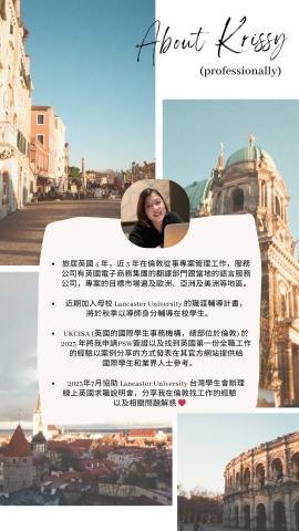 海外工作 & 外商求職諮詢｜翻譯｜英語家教｜專案管理 - • UKCISA (UK Council for International Student Affairs) 案例分享
• Lancaster University 職涯輔導計畫導師 (預計 2025 秋季開始)
• Lancaster University 台灣學生會線上求職分享會