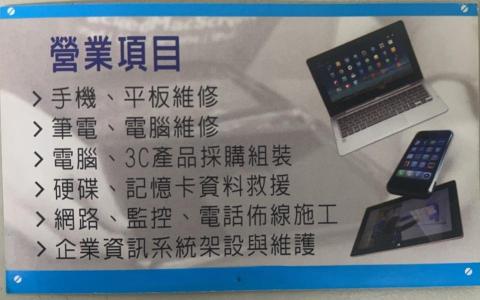 安興數位資訊 - 電腦服務項目