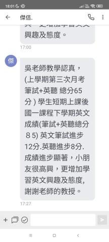 吳佩璇 - 家長感言 段考65進步至85