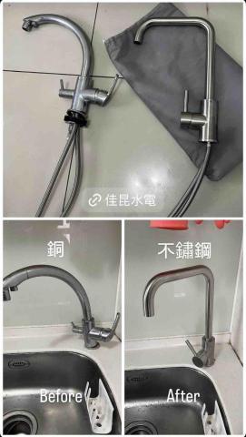 佳昆水電 - 廚房立式水龍頭更換