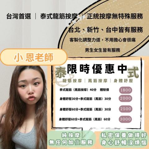 小恩 - 泰式按摩 台中按摩 台北按摩 新竹按摩
熱蠟除毛｜采耳｜耳燭｜身體指油壓
私訊詢問 @066lzqyu