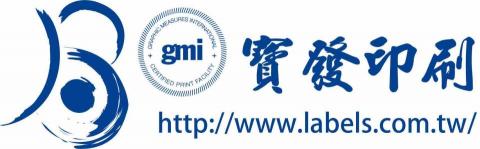 提供9256印刷服務的專家寶發特殊印刷有限公司