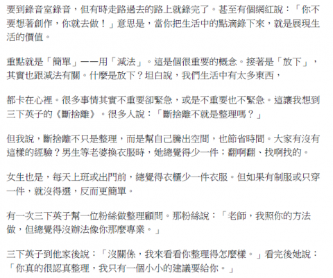 錄音轉文字潤稿服務（逐字稿、聽打、潤稿、標點符號） - 範例：錄音轉文字+潤稿+標點符號