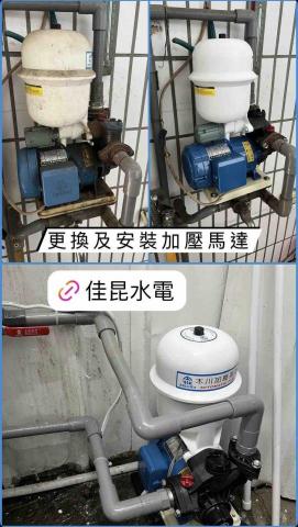 佳昆水電 - 更換及安裝加壓馬達