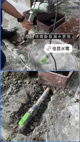 佳昆水電 - 球閥更換