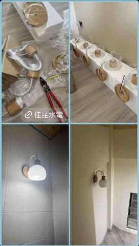 佳昆水電 - 燈具組裝安裝