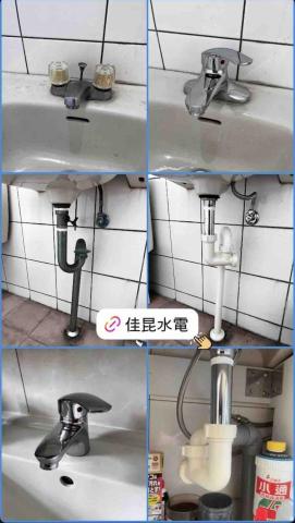 佳昆水電 - 面盆龍頭更換
面盆排水管件更換