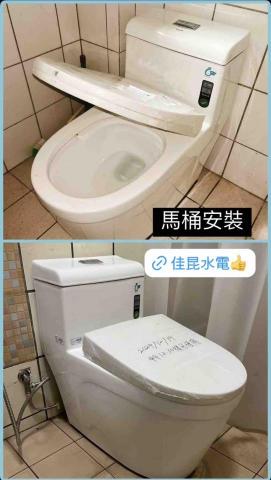 佳昆水電 - 馬桶安裝