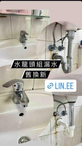 佳昆水電 - 面盆龍頭更換
面盆排水管件更換
