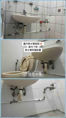 佳昆水電 - 熱水管破裂?
熱水明管配置