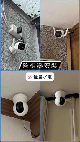 佳昆水電 - 監視器安裝