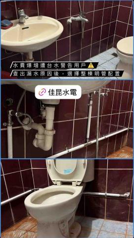 佳昆水電 - 熱水管明管配置