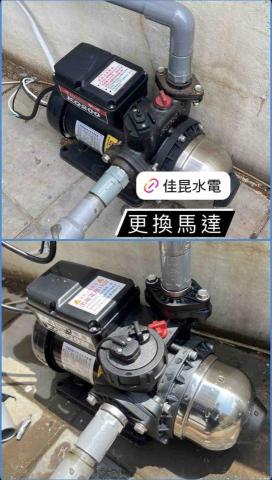 佳昆水電 - 加壓馬達更換