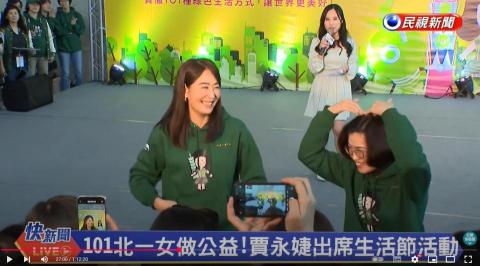 全方位專業主持人×聲音工作者✨儀璇Aasta  - 台北101綠色力量生活節主持(台北101董事長賈永婕、總經理朱麗文 參與!) 全方位專業主持人×聲音工作者✨儀璇Aasta  - 台北101綠色力量生活節主持(台北101董事長賈永婕、總經理朱麗文 參與!)