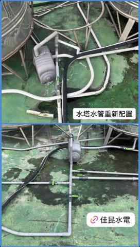 佳昆水電 - 水塔水管重新配置