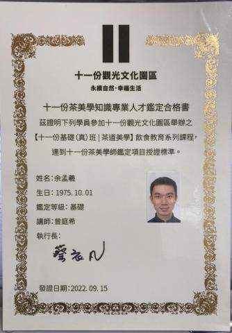 鯊魚老師到你家 - 侍茶師證書 鯊魚老師到你家 - 侍茶師證書