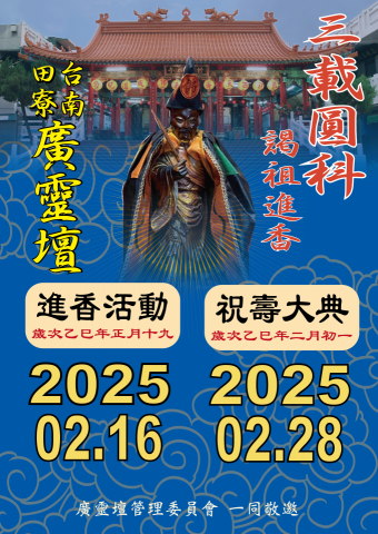 Winnie Tsai - 神明壇進香海報設計，A3單面設計