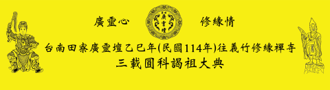 Winnie Tsai - 這是神明壇進香布條設計