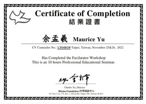 鯊魚老師到你家 - 伴侶關係協談員證書 鯊魚老師到你家 - 伴侶關係協談員證書