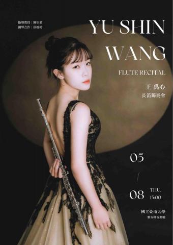 王禹心｜台南鋼琴長笛老師 - 