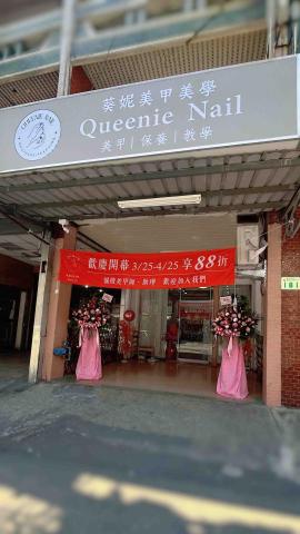 葵妮美甲美學Queenie Nail - 