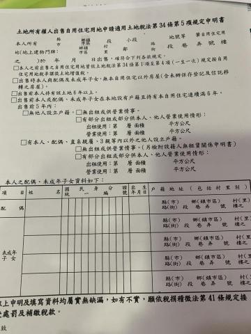 (新竹/竹東）永鑫地政士事務所（位於新竹 全省服務） - 申請一生一屋 審核要件