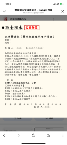(新竹/竹東）永鑫地政士事務所（位於新竹 全省服務） - 拋棄繼承 聲請文件
及聲請附件
