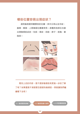 aawri - 圖為《你要不要臉》此教材中的內頁，同學提供文字和圖片，再由我來負責排版編輯內容，全書皆為我負責排版編輯。