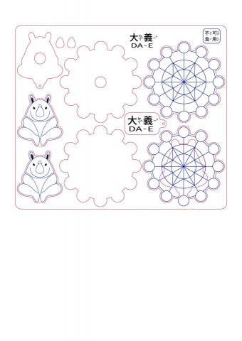 芸鴉設計 - 義大世界禮贈品合作鑰匙圈雷射切割轉檔切割線搞設計、繪製。