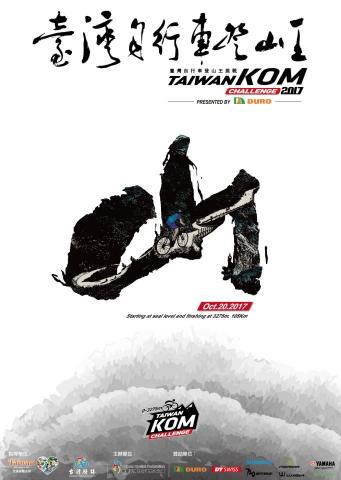 飛撲視覺工作室 - 【2017台灣自行車登山王挑戰】活動海報(飛撲視覺工作室:divingcatch.studio@gmail.com聯絡:徐德宇0953970179 Line ID:0953970179) 飛撲視覺工作室 - 【2017台灣自行車登山王挑戰】活動海報(飛撲視覺工作室:divingcatch.studio@gmail.com聯絡:徐德宇0953970179 Line ID:0953970179)