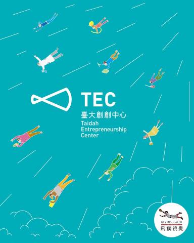 飛撲視覺工作室 - 【台大創創中心】DM設計(飛撲視覺工作室:divingcatch.studio@gmail.com聯絡:徐德宇0953970179 Line ID:0953970179 飛撲視覺工作室 - 【台大創創中心】DM設計(飛撲視覺工作室:divingcatch.studio@gmail.com聯絡:徐德宇0953970179 Line ID:0953970179