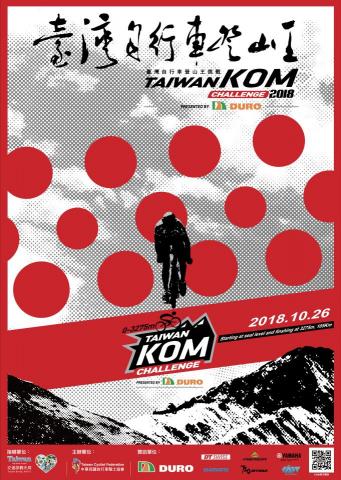 飛撲視覺工作室 - 【2018台灣自行車登山王挑戰】活動海報(飛撲視覺工作室:divingcatch.studio@gmail.com聯絡:徐德宇0953970179 Line ID:0953970179) 飛撲視覺工作室 - 【2018台灣自行車登山王挑戰】活動海報(飛撲視覺工作室:divingcatch.studio@gmail.com聯絡:徐德宇0953970179 Line ID:0953970179)