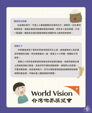 aawri - 圖為《食話食說》此教材中的內頁，同學提供文字和圖片，再由我來負責排版編輯內容，全書皆為我負責排版編輯。