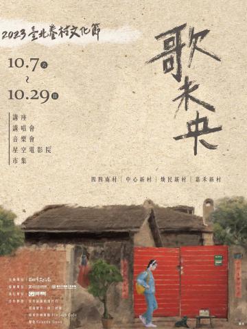 飛撲視覺工作室 - 【2023台北眷村文化節】插畫設計(飛撲視覺工作室:divingcatch.studio@gmail.com聯絡:徐德宇0953970179 Line ID:0953970179 飛撲視覺工作室 - 【2023台北眷村文化節】插畫設計(飛撲視覺工作室:divingcatch.studio@gmail.com聯絡:徐德宇0953970179 Line ID:0953970179