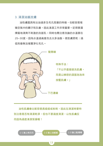 aawri - 圖為《食話食說》此教材中的內頁，同學提供文字和圖片，再由我來負責排版編輯內容，全書皆為我負責排版編輯。