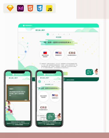 JUAN-DESIGN - 數位存款帳戶線上開戶