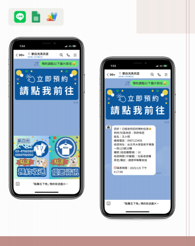 JUAN-DESIGN - 新光白洗衣店LINE@預約訂單