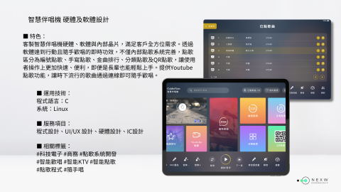 形新科技股份有限公司 -  形新科技股份有限公司 -
