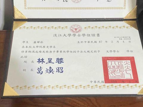 盧耀崧 - 淡江大學畢業證書