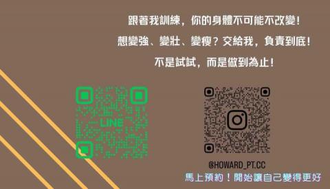 台南高雄區域自由教練Howard/增肌減脂/體態管理 - 