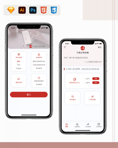 JUAN-DESIGN - 行動企業金融APP