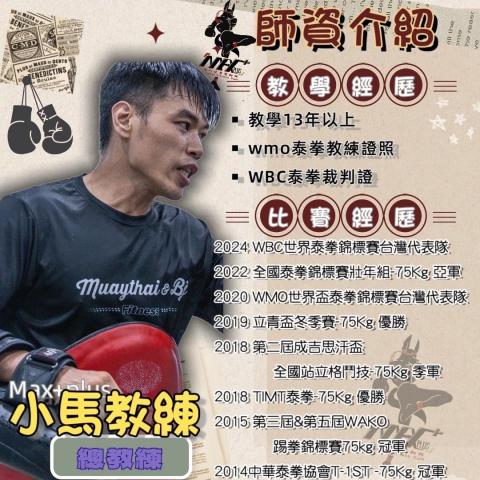 提供泰拳服務的專家Max+格鬥健身運動館/Max教練