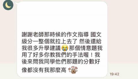 黃邵涔 - 高三國寫學測成績公布後，學生的反饋