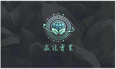 韻域國際行銷 - 贏冠實業有限公司_名片設計_背面