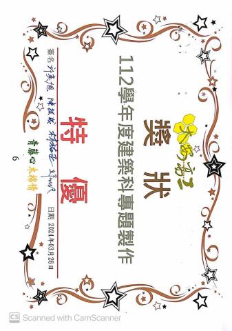 藍訢 - 專題製作得到特優