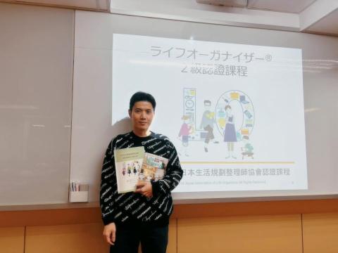 劉宥靖 - 日本生活規劃整理師協會認證課程2級