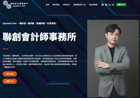 聯創事務所 -  聯創事務所 -